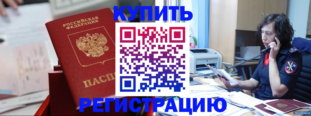 прописка регистрация в Гороховце