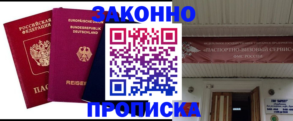 регистрация в Гороховце